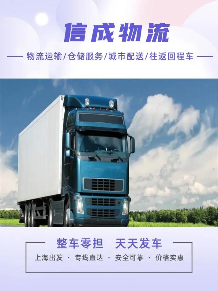 上海專線直達物流 安全可靠、價格實惠的運輸與倉儲解決方案